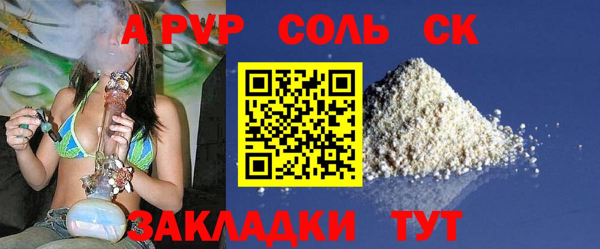 A PVP СК  Вход с VPN  Лабытнанги  где продают наркотики  Альфа ПВП кристаллы  A-PVP Соль 