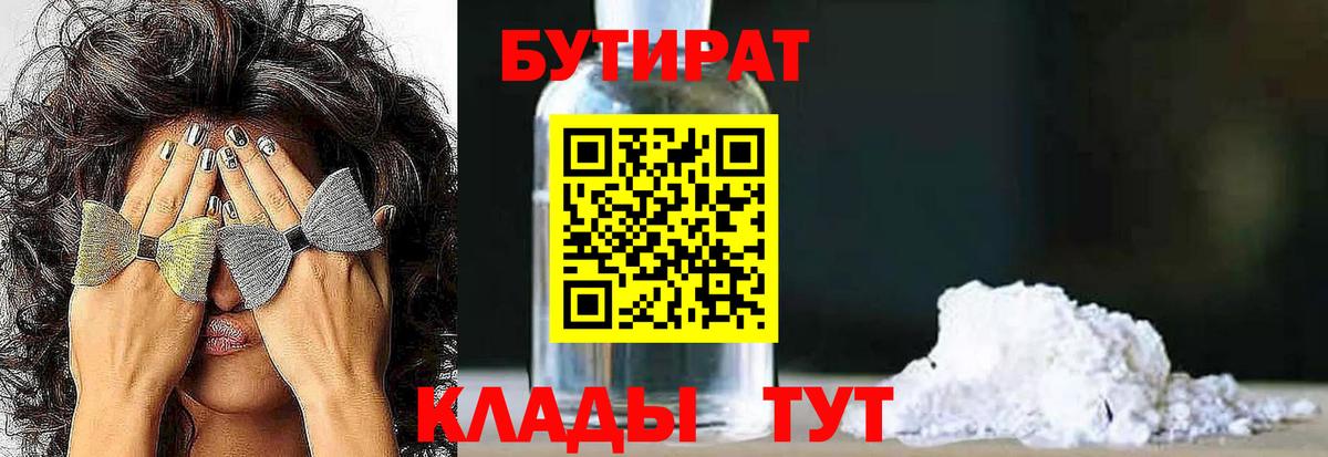 Бутират буратино Лабытнанги
