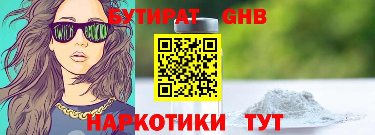 Лабытнанги  БУТИРАТ  Вход с VPN  БУТИРАТ 99% 