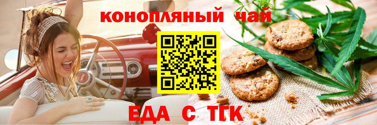 Еда ТГК марихуана  Вход с VPN  Лабытнанги 