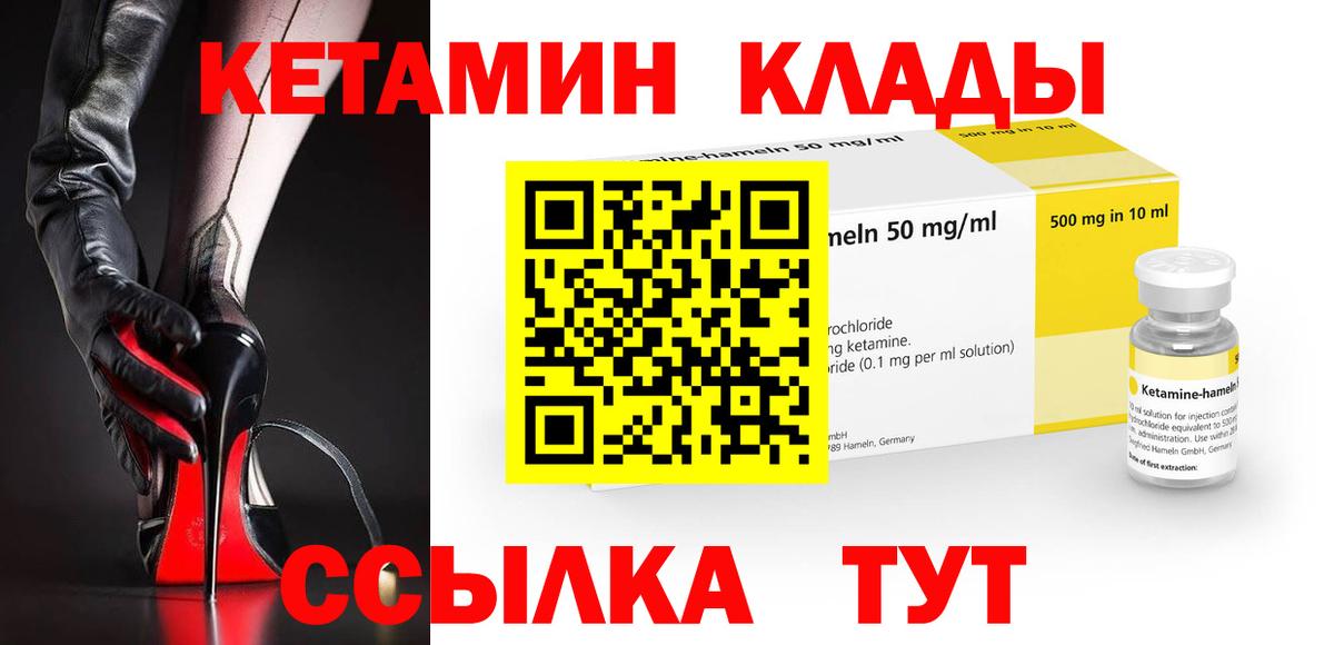 КЕТАМИН VHQ Лабытнанги