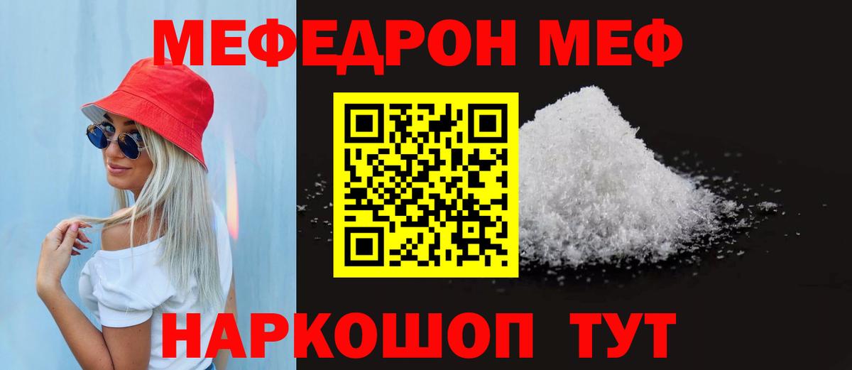 Меф мяу мяу мука Лабытнанги